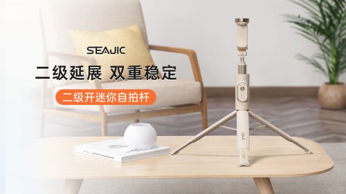 “落地开”自拍杆新纪元！ 重新定义影像自由爱游戏app手机版SEAJIC施吉客开启(图5)