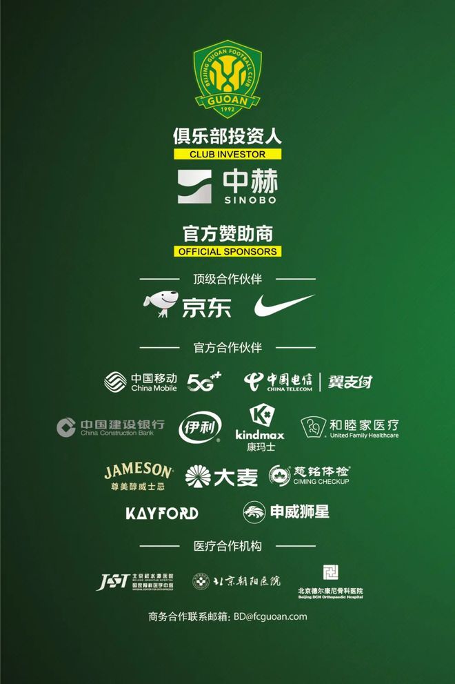 球协会超级联赛 第30轮北京国安主场赛事票务公告爱游戏app最新登录入口2024华润怡宝中国足(图1)