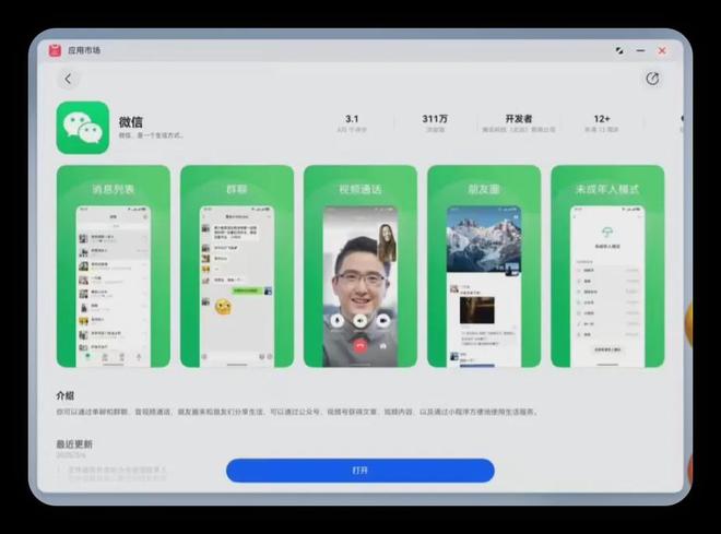 级进度公布微信新版本来了！爱游戏爱体育鸿蒙 50 升