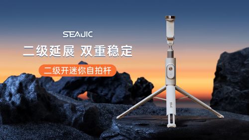 客落地开自拍杆全球首发解放双手拍世界爱游戏app手机版SEAJIC施吉(图2)